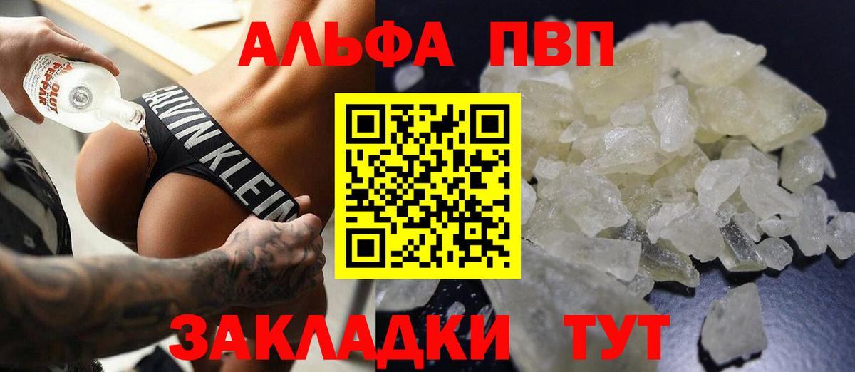 А ПВП  Альфа ПВП VHQ  закладка  A PVP мука  Якутск  APVP Crystall  Вход с VPN 