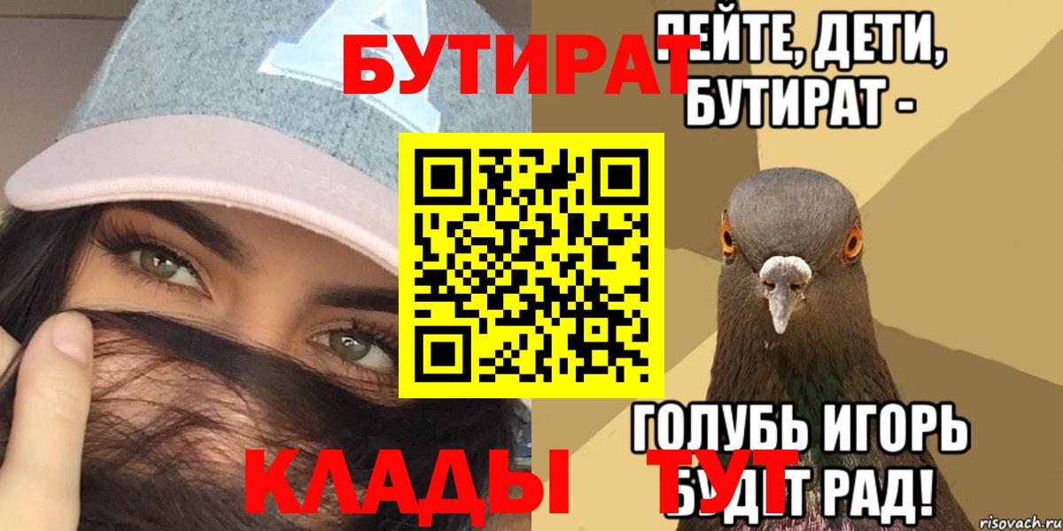 БУТИРАТ оксана  Вход с VPN  БУТИРАТ  Якутск 