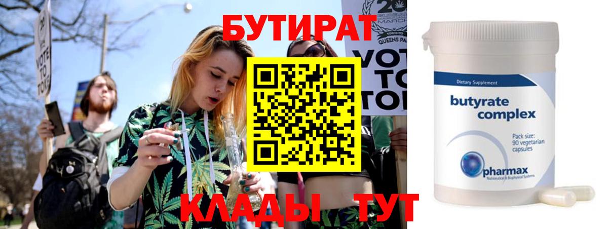 Бутират GHB Якутск