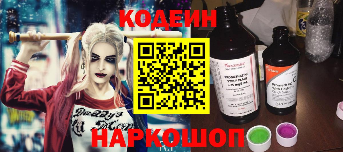 Кодеиновый сироп Lean напиток Lean (лин) Якутск