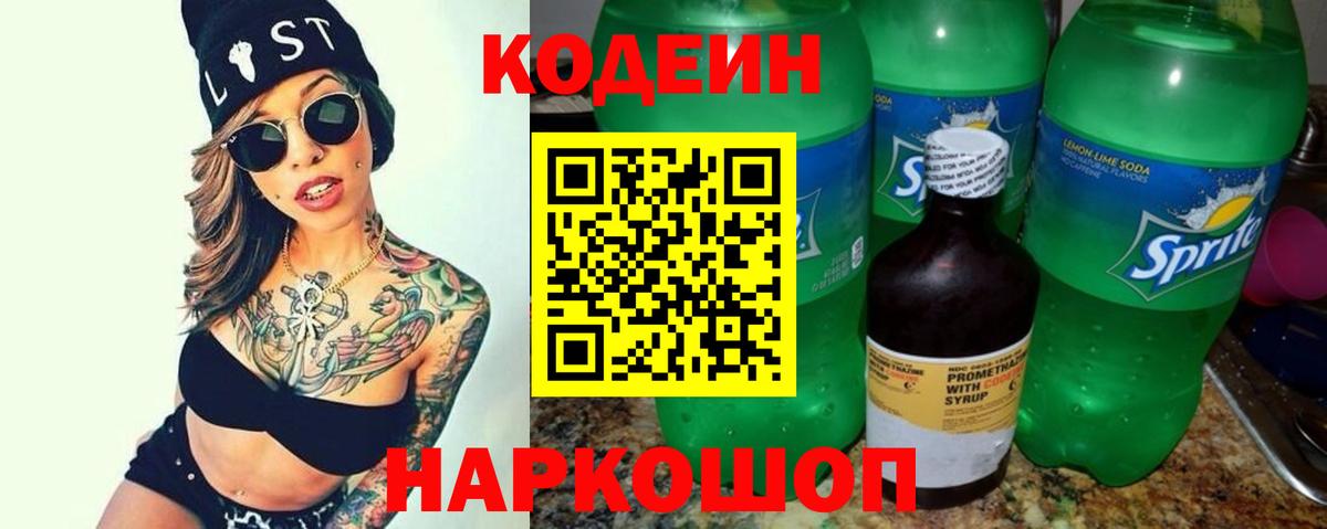 Кодеиновый сироп Lean напиток Lean (лин)  Вход с VPN  Якутск 