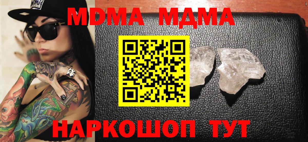 МДМА кристаллы  МДМА  Якутск  Вход с VPN 