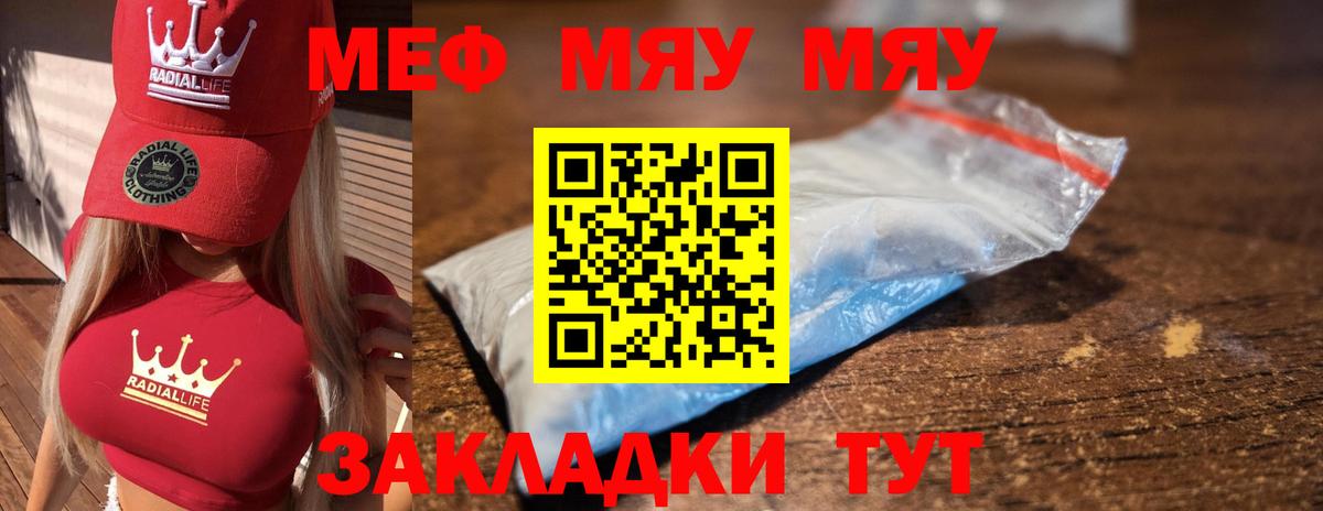 МЕФ кристаллы Якутск