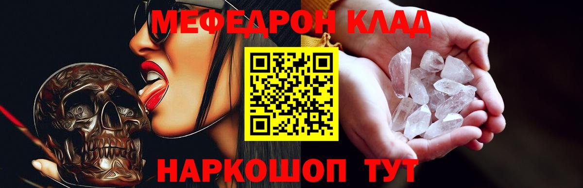 Якутск  МЕФ mephedrone  МЯУ-МЯУ мука  МЯУ-МЯУ  Вход с VPN 